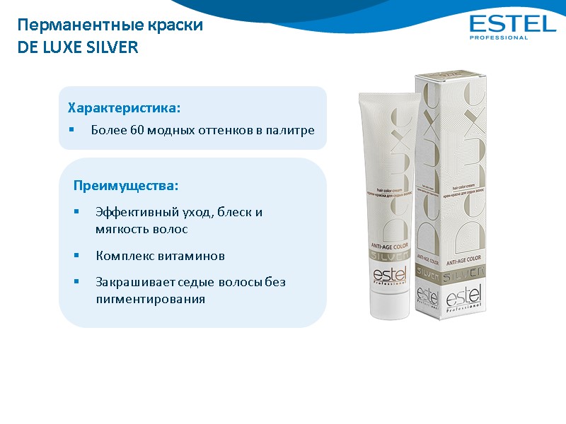 Характеристика: Более 60 модных оттенков в палитре Преимущества: Эффективный уход, блеск и мягкость волос